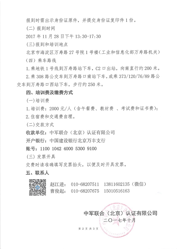 内审员培训通知2