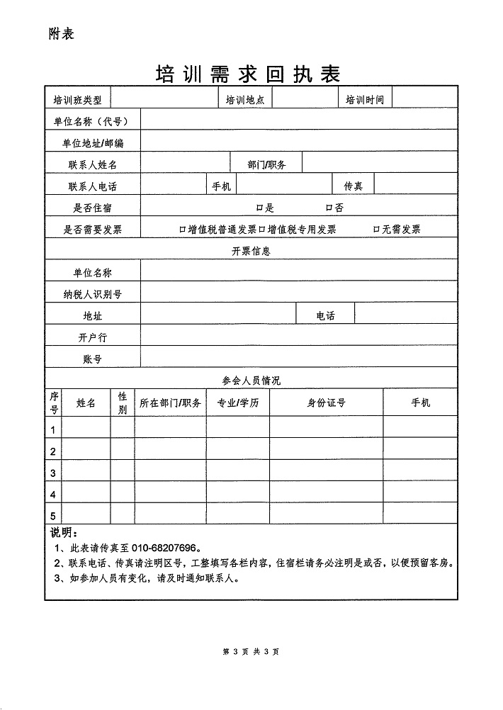 内审员培训通知3