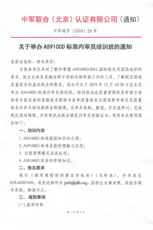 AS9100D内审员培训1