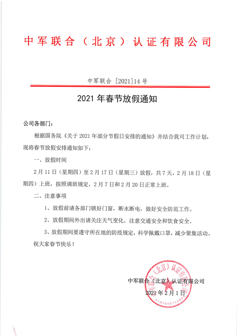 春节放假通知_1
